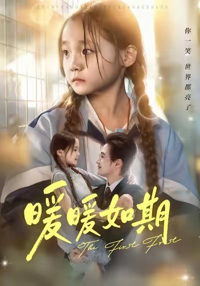 暖暖如期（60集）随嘉兴&贾舒宁 高清完整版