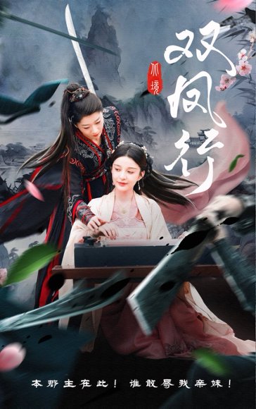 双凤行（70集）黄兴饶&李轩儿 高清完整版