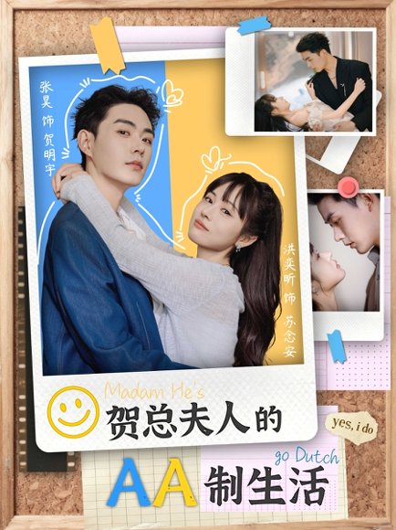 贺总夫人的AA制生活（75集）张昊＆洪奕昕 高清完整版